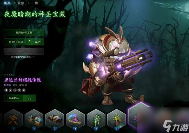 dota2夜魇暗潮的神圣宝藏出货率分析（活动内容、玩法奖励）