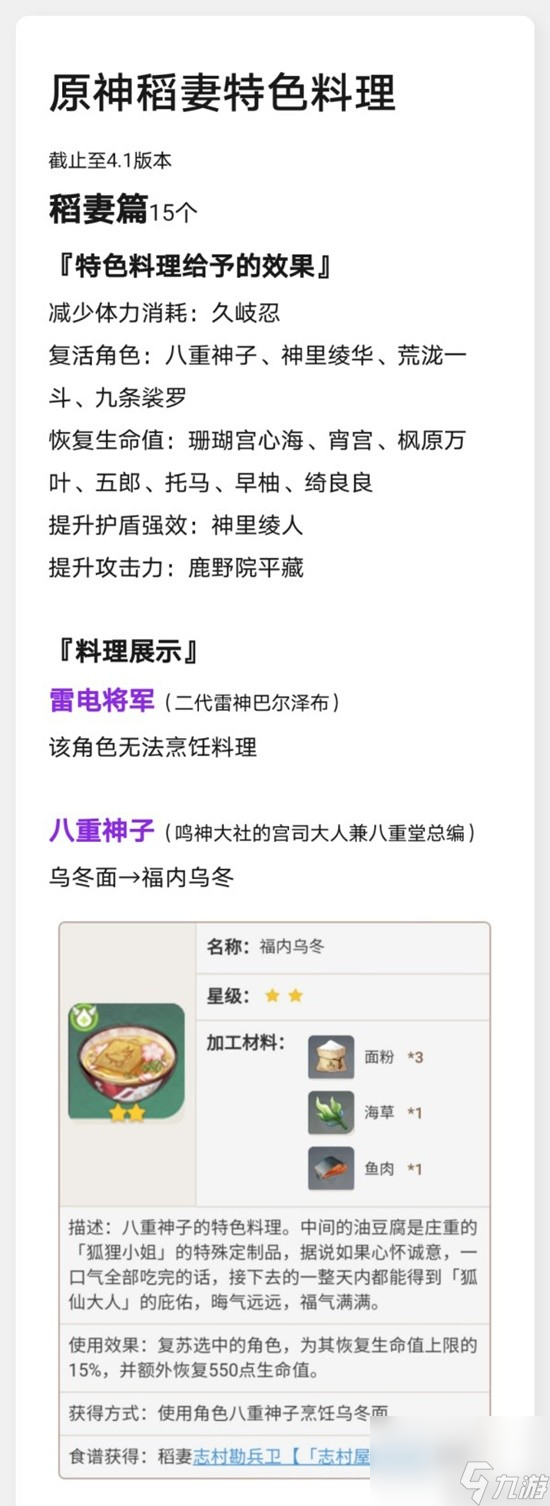 《原神》稻妻特色料理效果及制作方法
