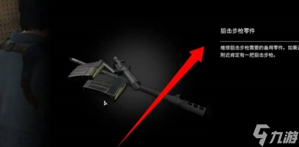《恶灵附身2》狙击枪修复方法