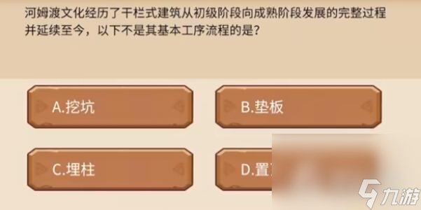 《植物大战僵尸2》发现河姆渡答题答案分享