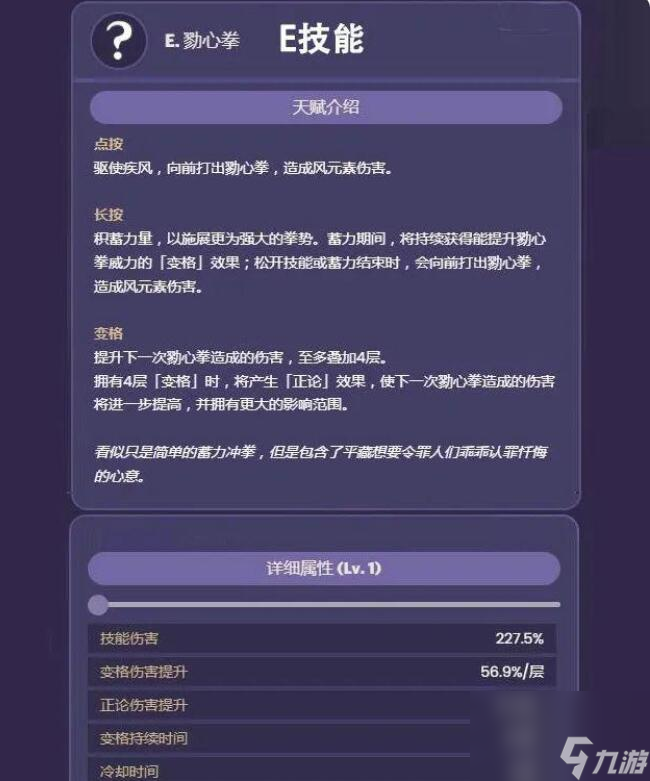 原神鹿野院平藏技能是什么 鹿野院平藏技能曝光