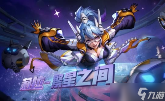 合金弹头觉醒莉拉繁星之间皮肤怎么样