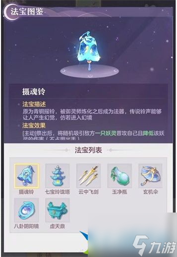 长安幻想法宝怎么选最好 各门派法宝推荐