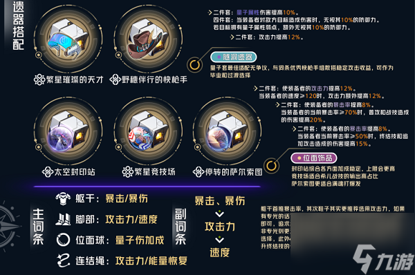 崩坏：星穹铁道希儿遗器怎么选 崩坏：星穹铁道希儿选择思路
