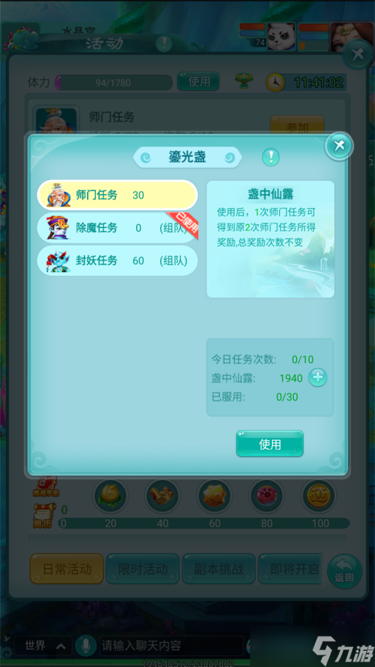 逍遥情缘道具鎏光盏使用方法介绍