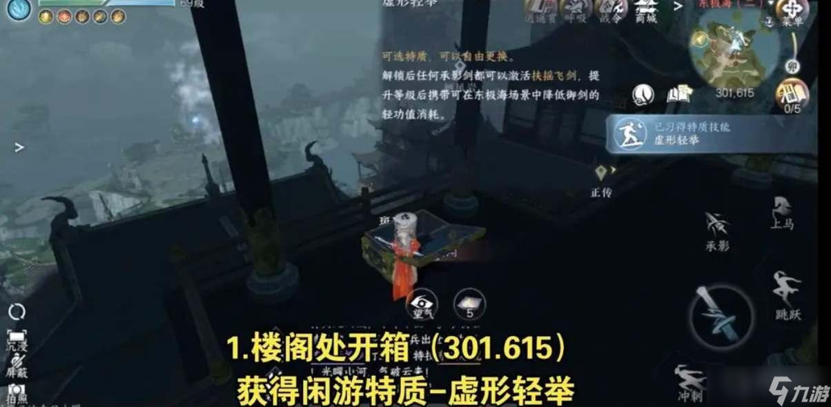 《逆水寒》手游东极岛宝箱在哪里介绍
