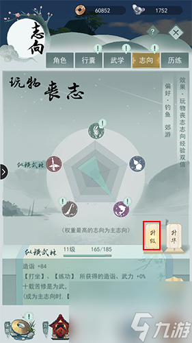选择心仪的志向方法 江湖悠悠志向权重怎么改