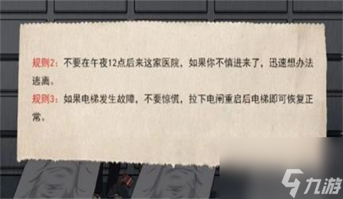 文字脑洞规则怪谈2怎么过