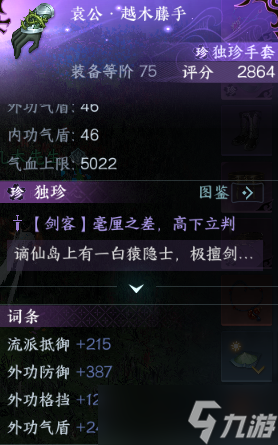 逆水寒手游谪仙龙吟版本 东极海全部新独珍装备获取方式