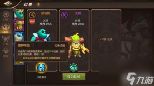 幻獸系統(tǒng)玩法攻略 我叫MT4手游幻獸有什么用