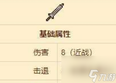 泰拉瑞亚打造铁剑的方法