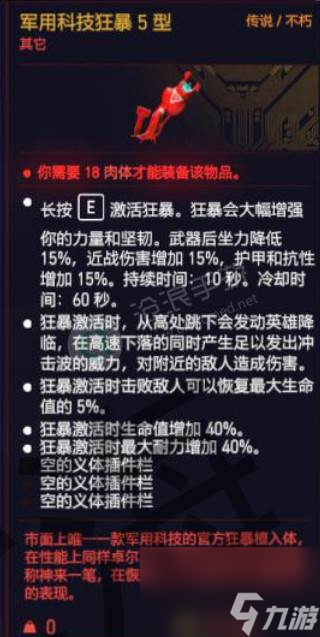 赛博朋克2077军用科技狂暴5型怎么获得 赛博朋克2077军用科技狂暴5型获得方法介绍