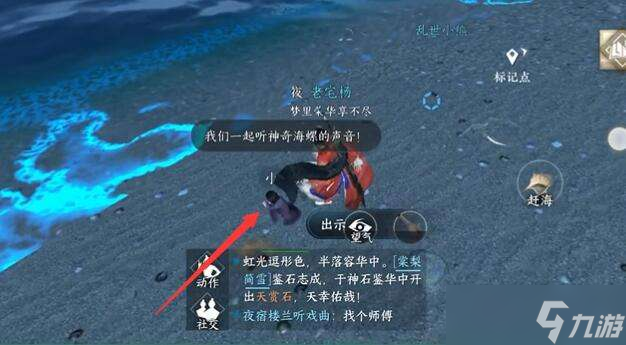 逆水寒手游神奇海螺攻略