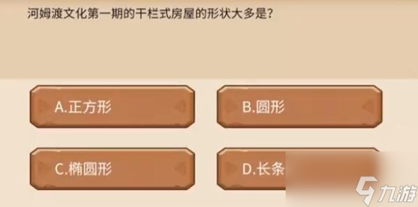 植物大战僵尸2发现河姆渡答题答案一览