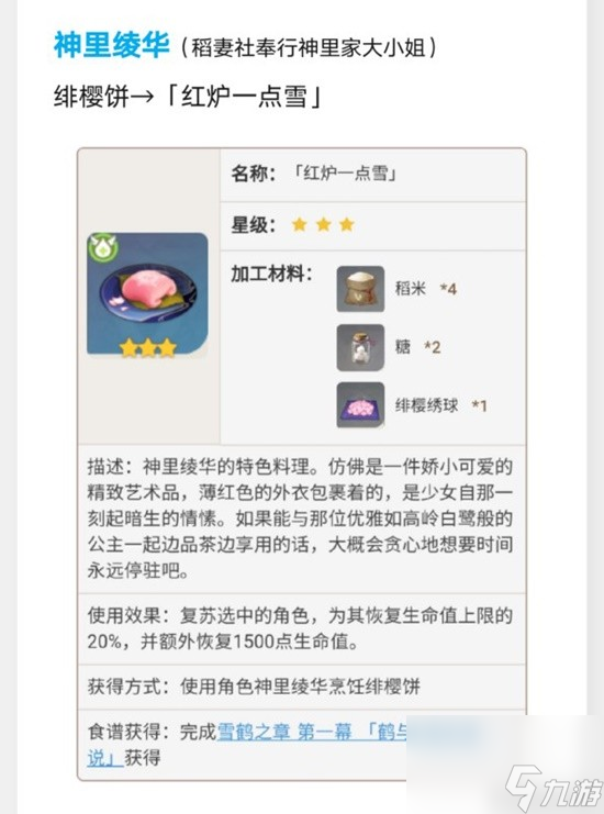 《原神》稻妻特色料理效果及制作方法