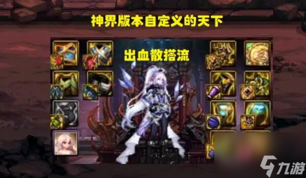 dnf神界版本装备搭配推荐-dnf神界版本装备搭配推荐一览