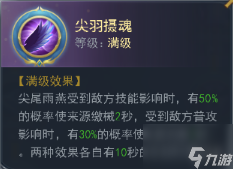 《斗罗大陆》尖尾雨燕阵容搭配 尖尾雨燕阵容推荐