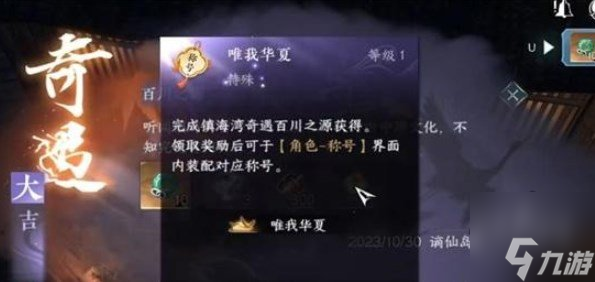 逆水寒手游唯我华夏称号怎么获取 唯我华夏称号获取方法