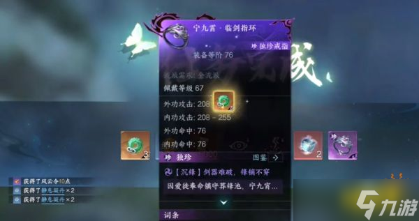 逆水寒宁九霄戒指怎么获得 逆水寒手游宁九霄临剑指环独珍攻略