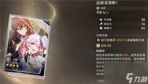 崩坏星穹铁道停云遗器如何选择？崩坏星穹铁道攻略介绍