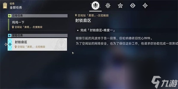 崩坏星穹铁道封锁扇区攻略大全