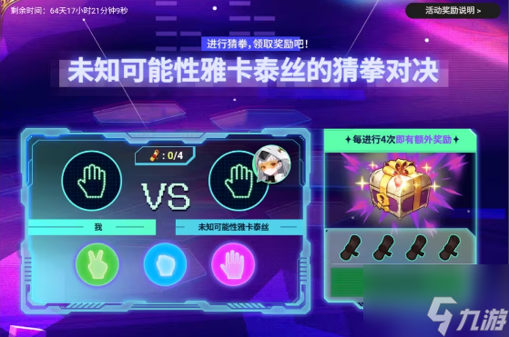 第七史诗雅卡泰丝猜拳活动攻略 未知可能性雅卡泰丝猜拳活动玩法介绍