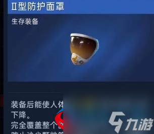 星球重启怎么制作防护面罩-星球重启防护面罩制作步骤分享