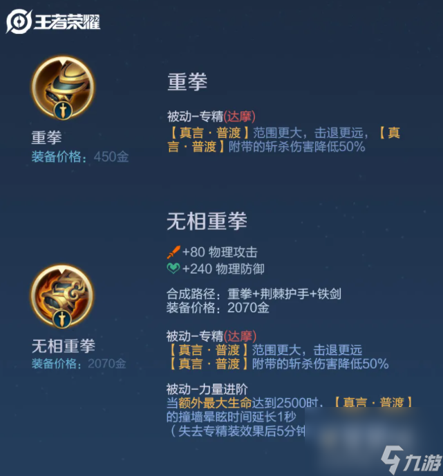 《王者荣耀》达摩专精装介绍