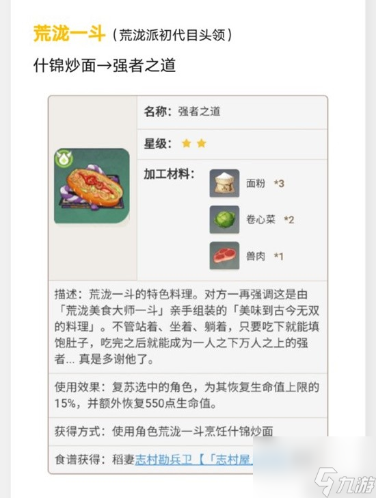 《原神》稻妻特色料理效果及制作方法