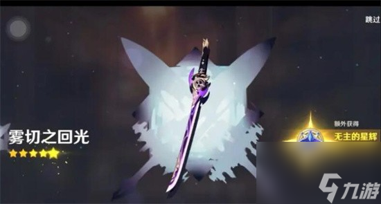 <a id='link_pop' class='keyword-tag' href='https://www.9game.cn/yuanshen/'>原神</a>雾切之回光突破材料一览 雾切之回光突破材料有哪些