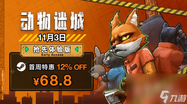 《动物迷城》游戏价格
