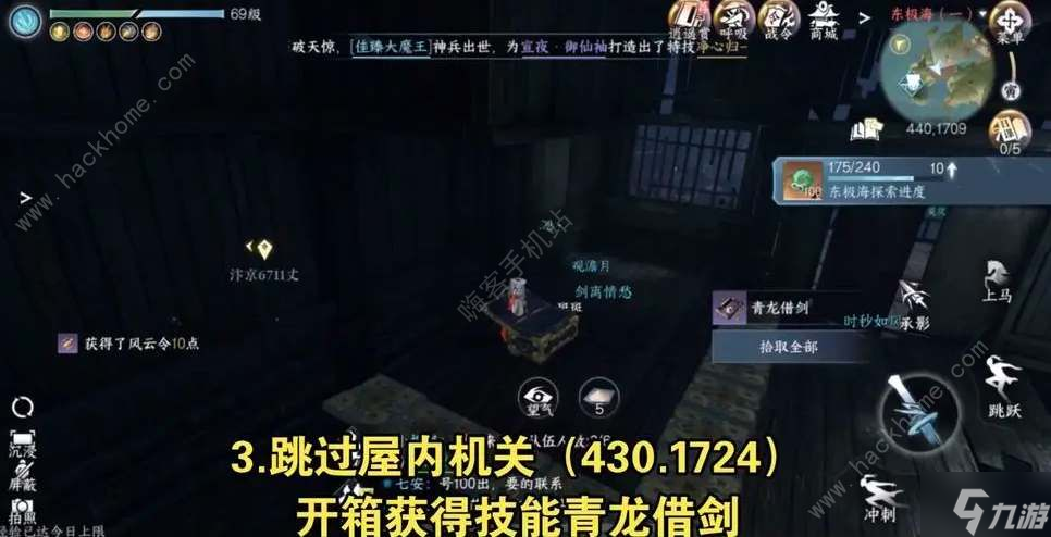 逆水寒手游东极岛宝箱收集攻略 东极岛全宝箱位置一览