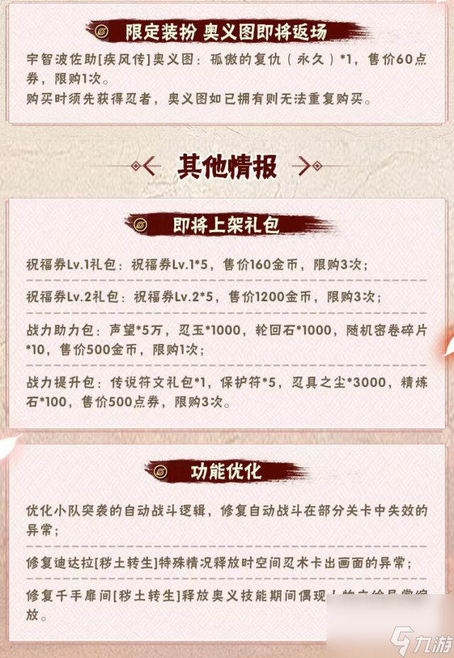 三个六一忍者一起返场，秽土迪达拉穿墙修复，但仍有遗留