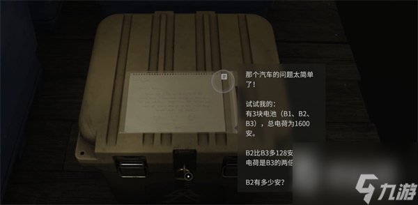 《心灵杀手2》市中心码头邪教藏匿物密码