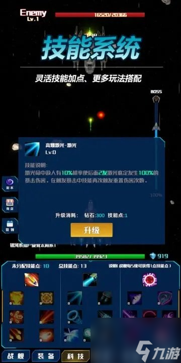 《放置星战》一款轻松休闲挂机为主的放置宇宙战舰游戏