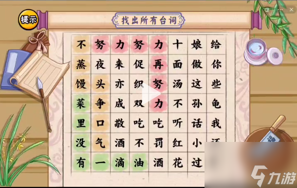 服了這老六洗腦臺(tái)詞怎么過(guò)關(guān) 服了這老六洗腦臺(tái)詞通關(guān)攻略