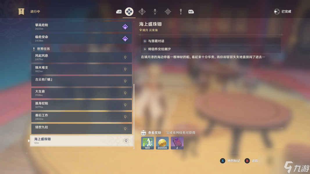 原神海上盛珠钿怎么做-海上盛珠钿任务触发通关攻略【多图】