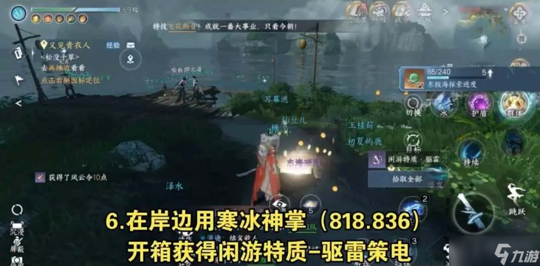 《逆水寒》手游东极岛宝箱在哪里介绍