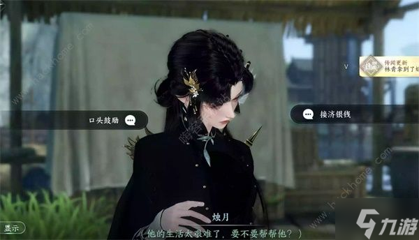 逆水寒手游火花任务怎么做 火花任务触发完成攻略