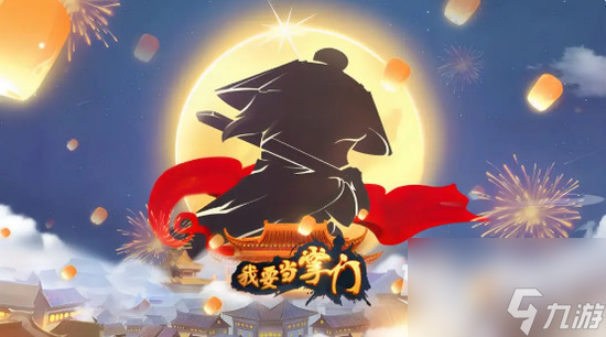 《我要当掌门》最新礼包兑换码大全2023