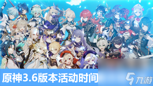原神3.6版本活动有哪些