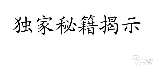 花鸟风月游戏攻略