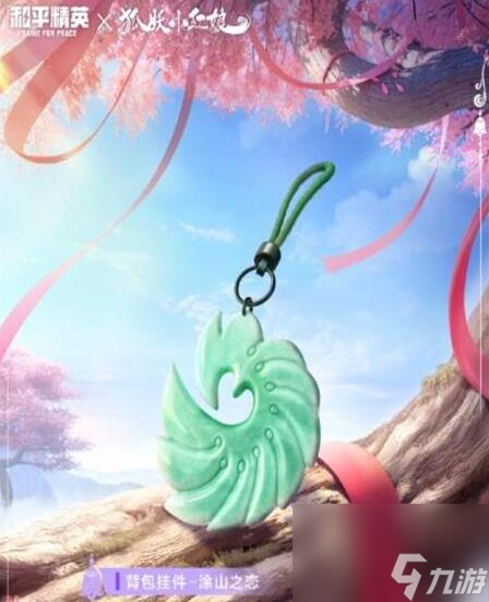 和平精英狐妖小红娘联动皮肤怎么获得