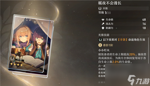 崩坏星穹铁道停云遗器如何选择？崩坏星穹铁道攻略介绍