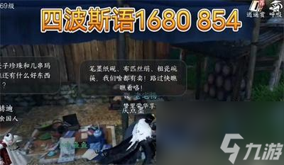 《逆水寒手游》东极海方言位置介绍