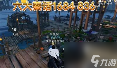 《逆水寒手游》东极海方言位置介绍