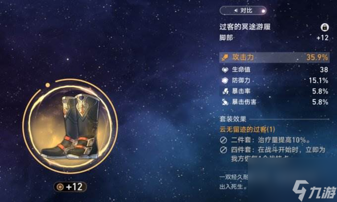 《崩坏星穹铁道》五星遗器哪些能强化哪些当狗粮 遗器分解强化技巧