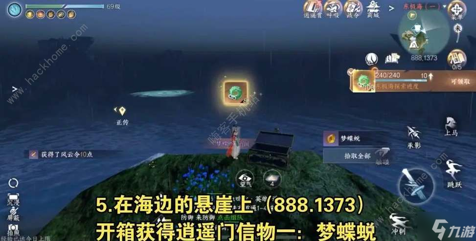 逆水寒手游东极岛宝箱收集攻略 东极岛全宝箱位置一览
