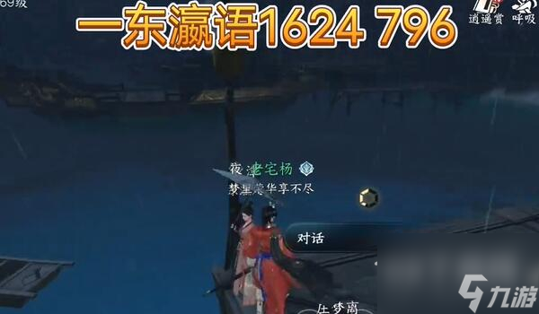逆水寒手游东极海方言在哪