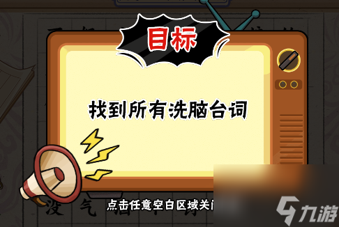 服了這老六洗腦臺(tái)詞怎么過(guò)關(guān) 服了這老六洗腦臺(tái)詞通關(guān)攻略